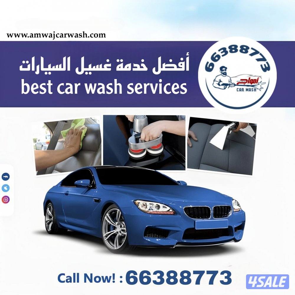 غسيل السيارات متنقل امام المنزل2