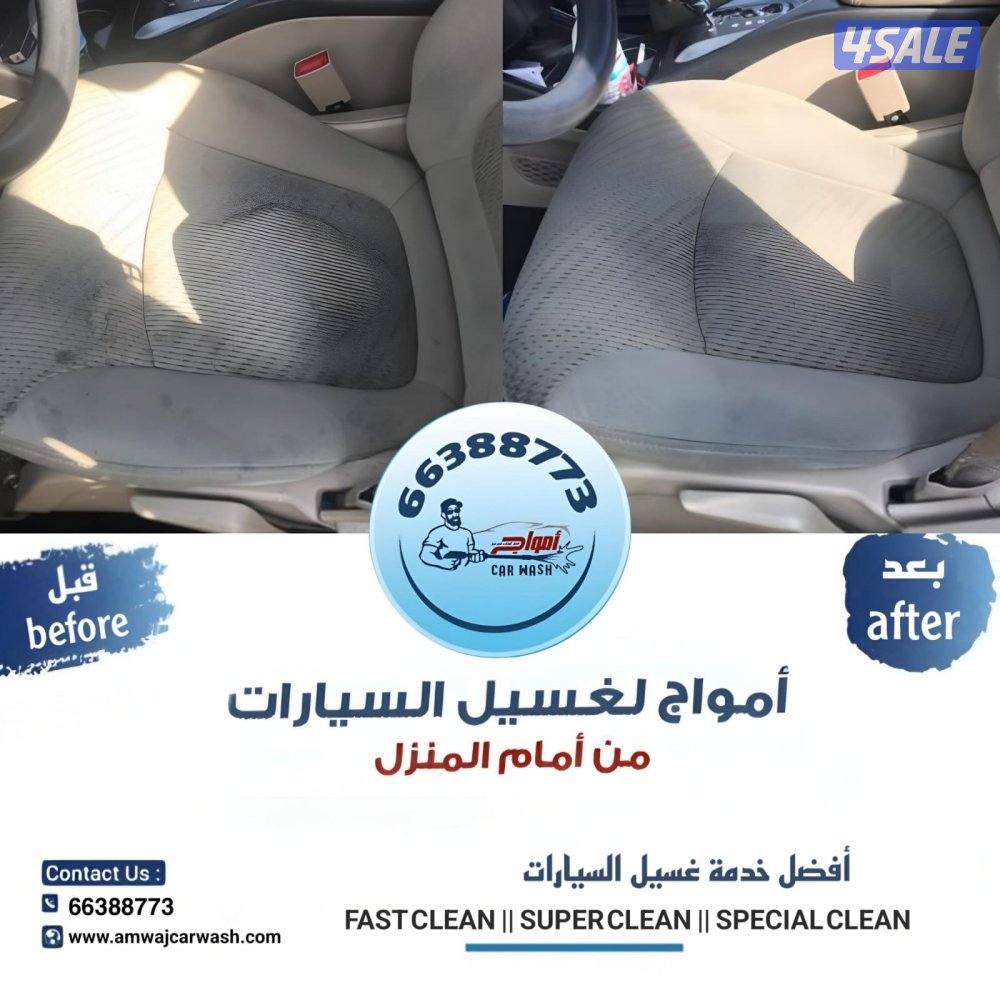 غسيل السيارات متنقل امام المنزل3