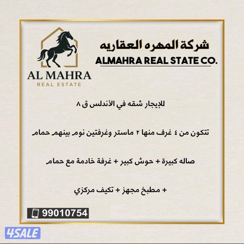 للإيجار شقه الأندلس  قطعه 80