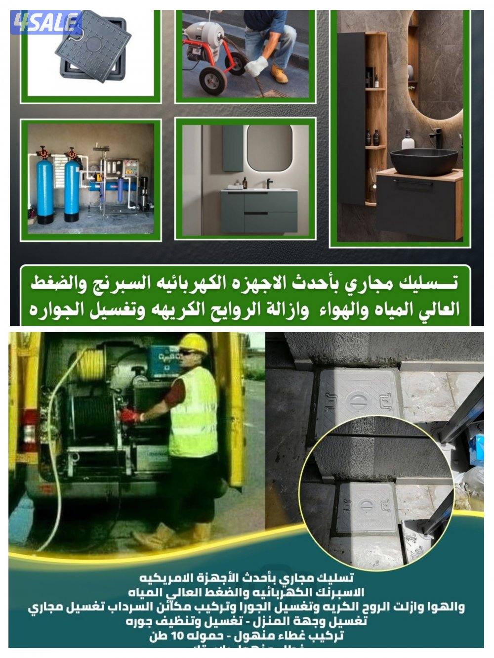 تسليك مجاري0