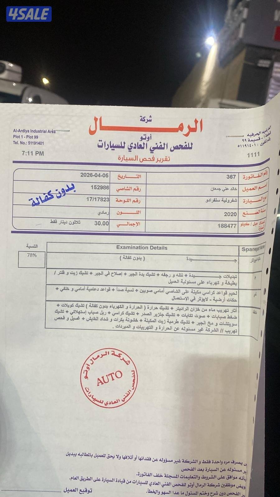 بيعه سريعه سلفرادو 2020 ls شرط الفحص ومفحوص اليوم5