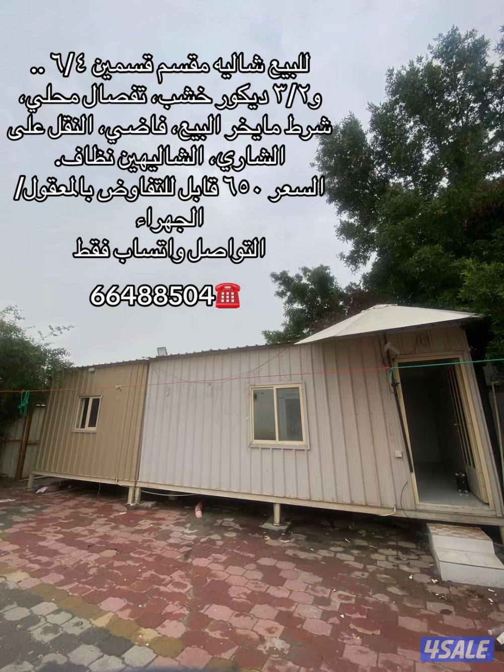 للبيع شاليه مقسم قسمين 6/4..و3/20