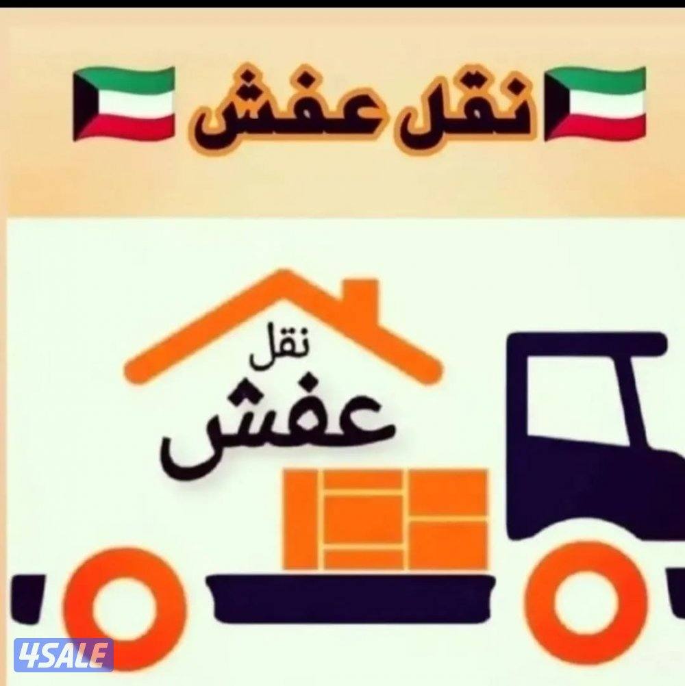 نقل عفش 👍نور الحسين1