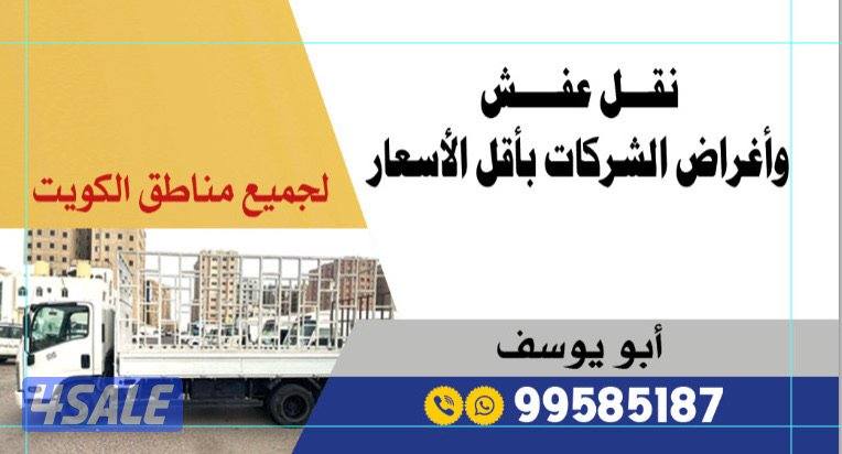 نقل عفش وقط أغراض للمحرقه نقل داخل المنزل باقل الأسعار1