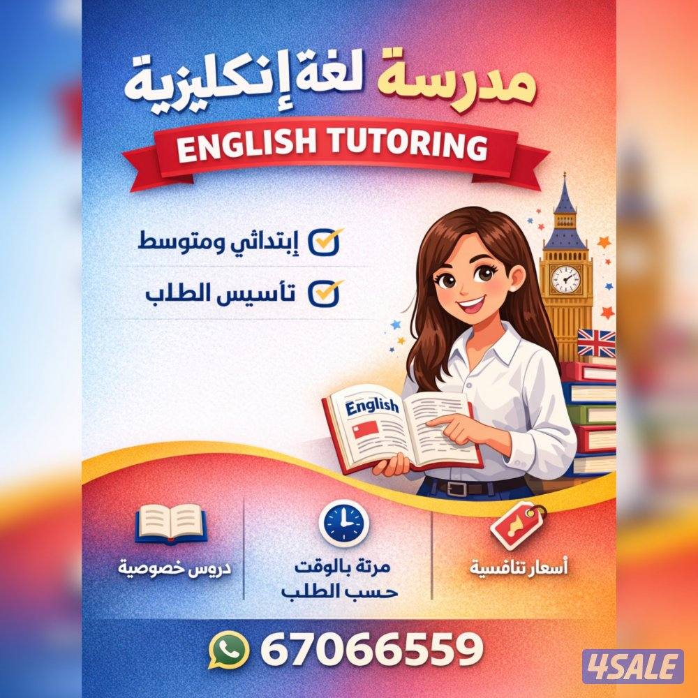 مدرسة لغة إنجليزية سورية0