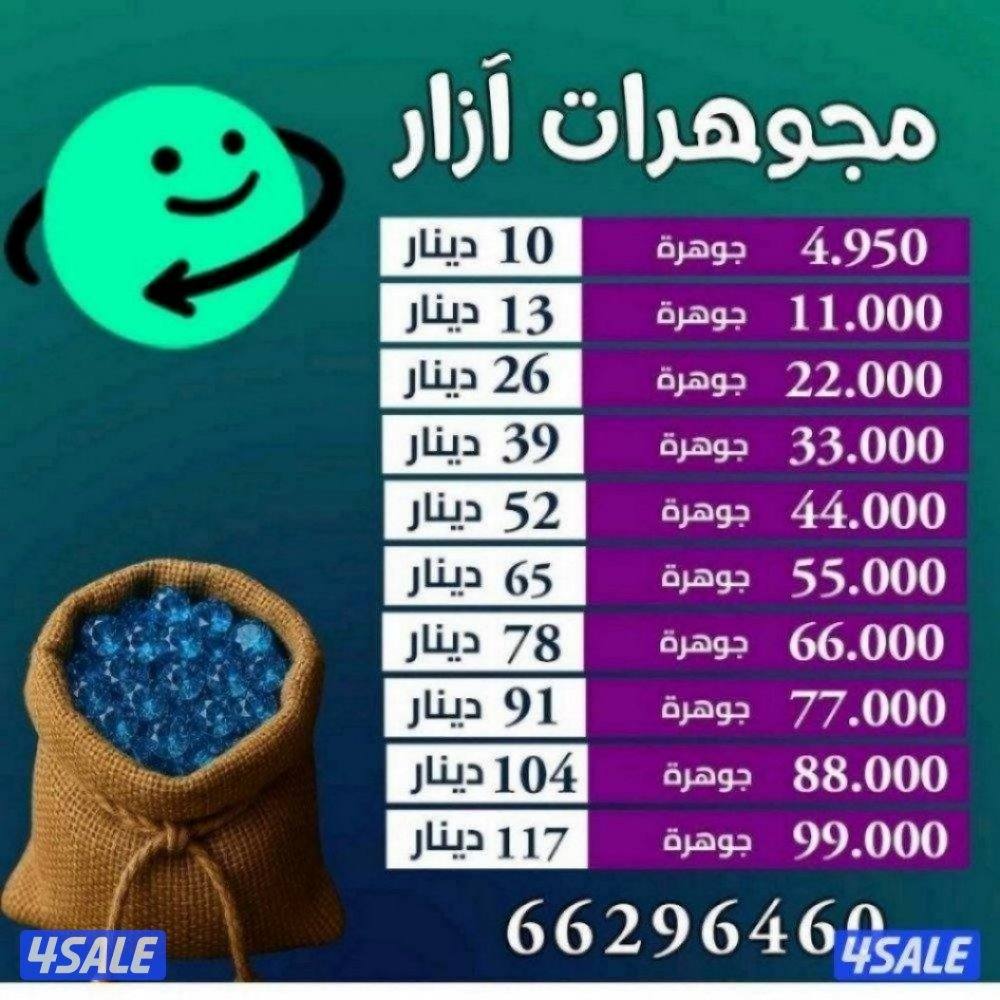 <<مجوهرات ازار>>0