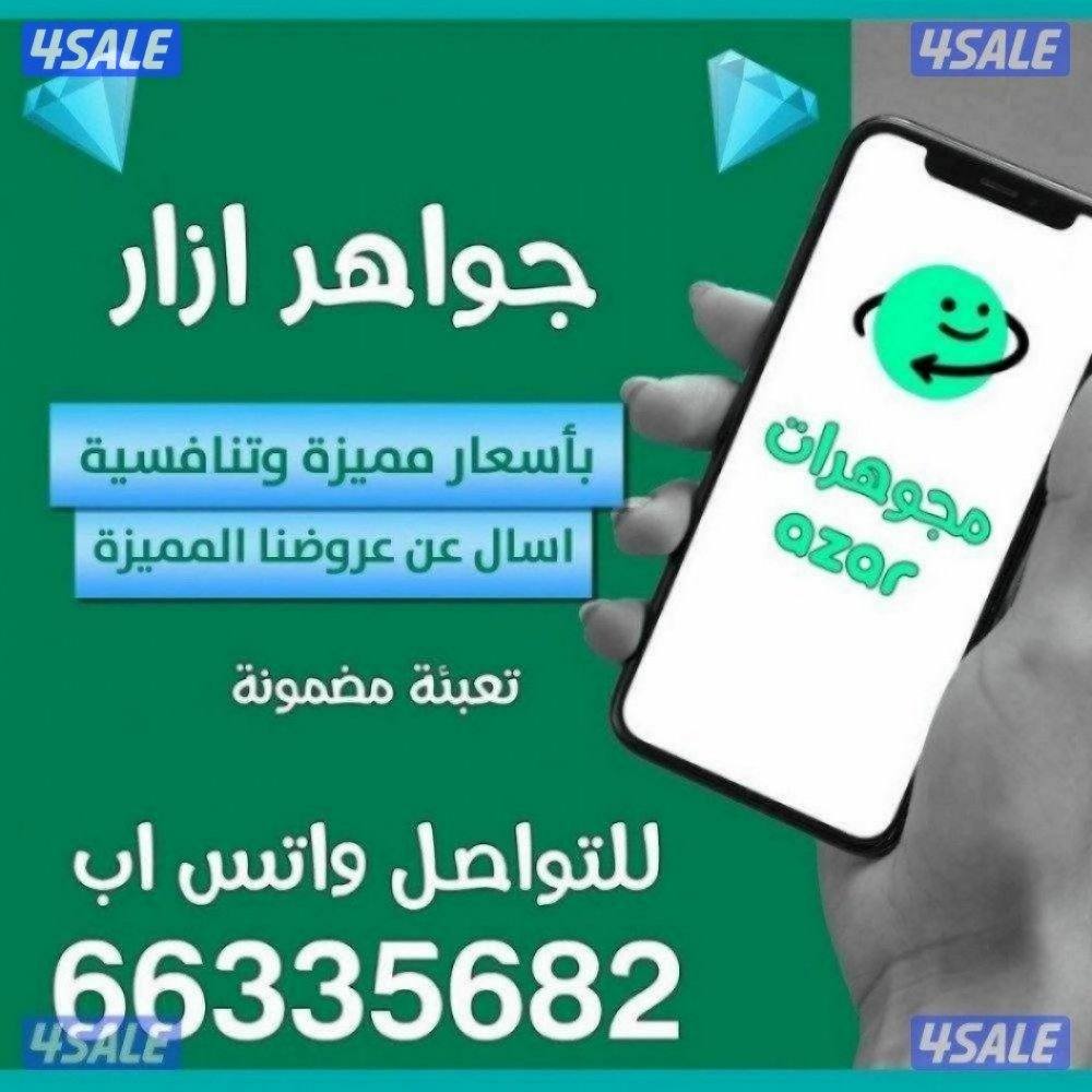 <<جواهر ازار>>0