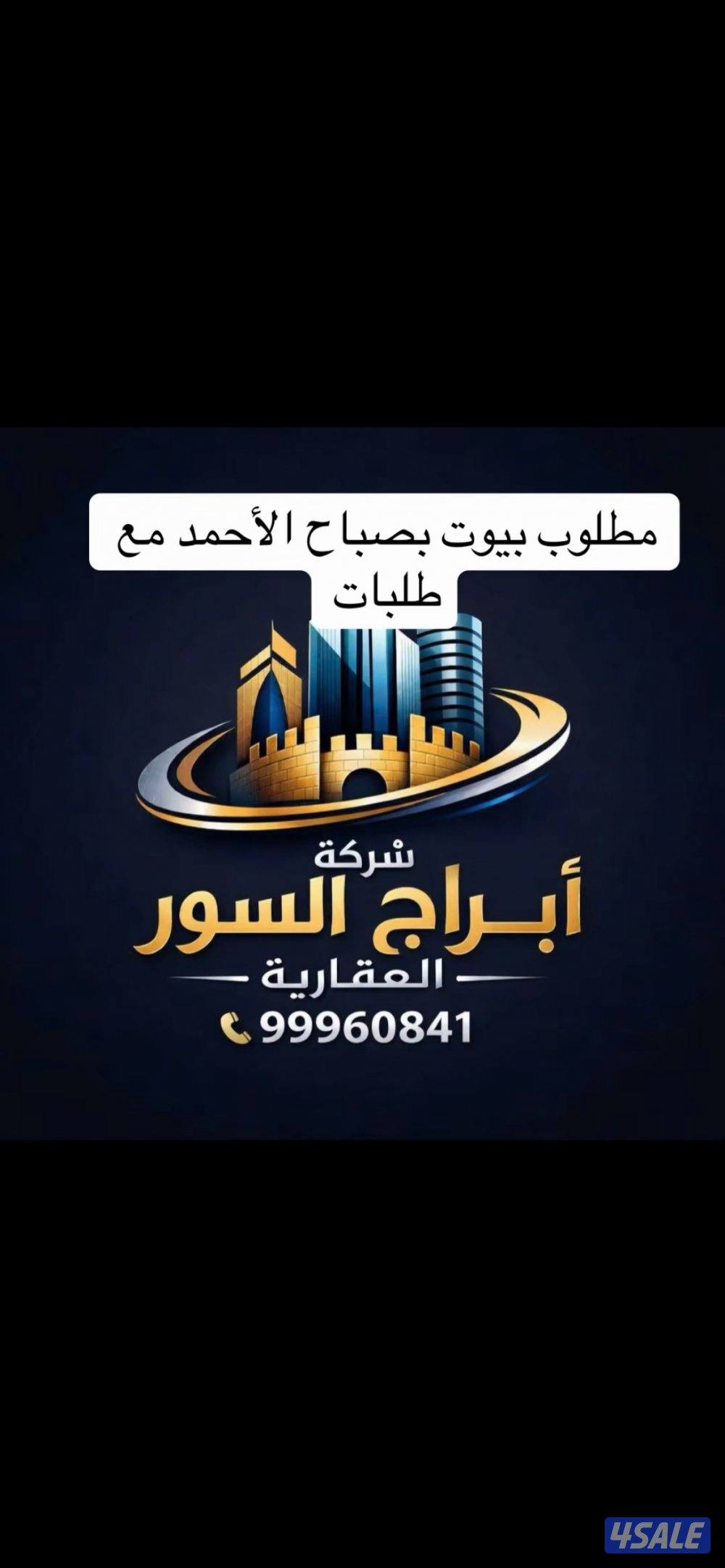 مطلوب بيوت البيع ولدينا1