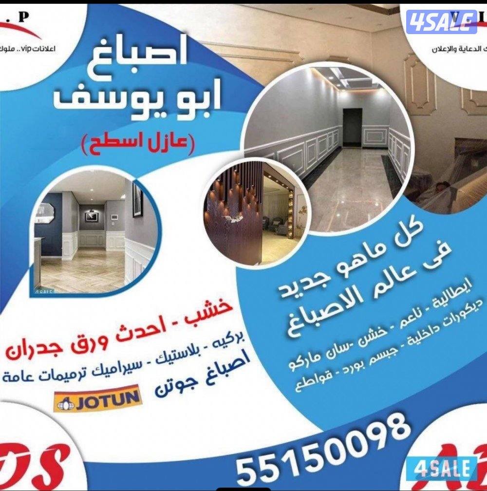 اصباغ وديكورات لا ابداع0