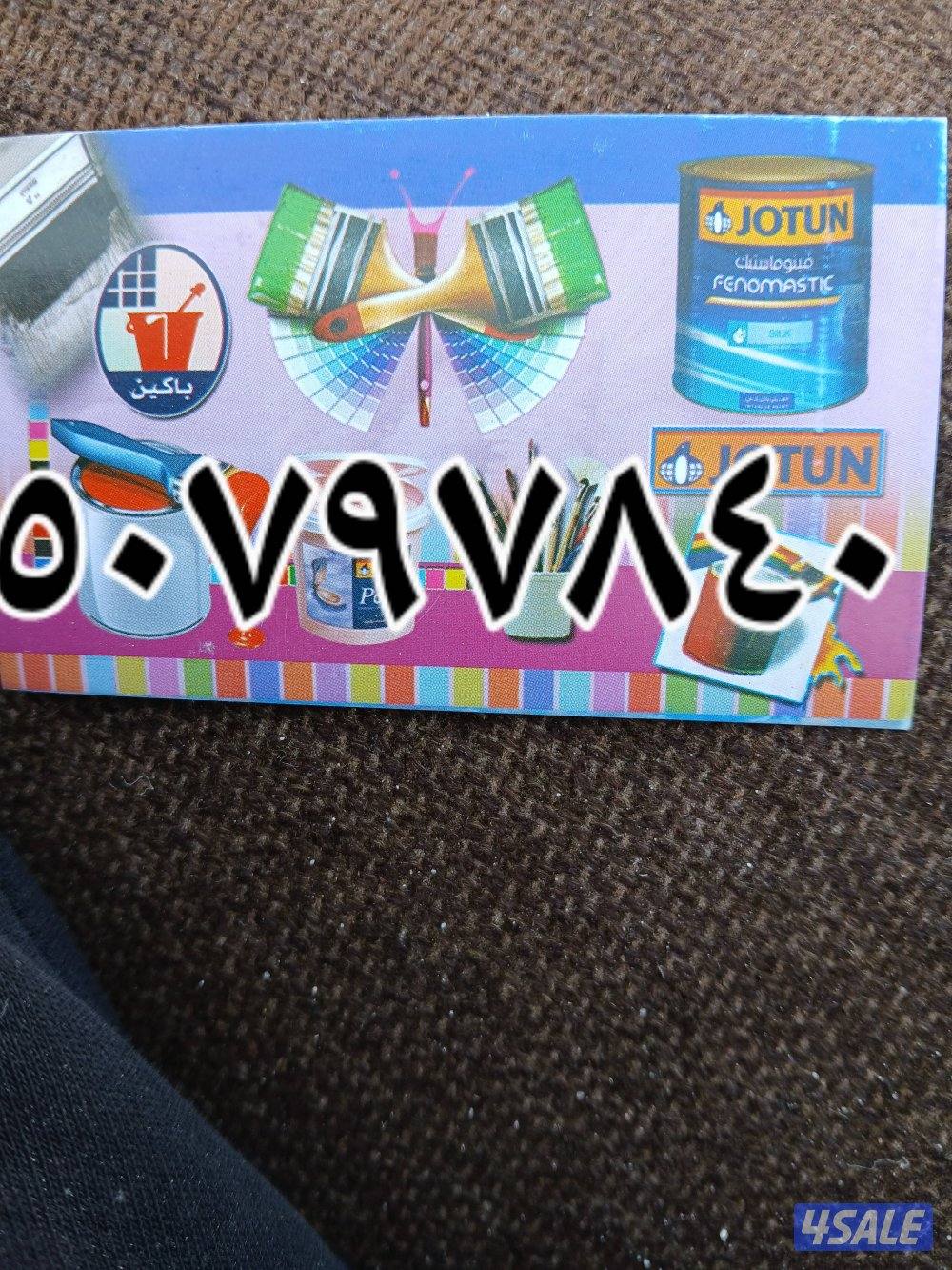 صباغ لدينا جميع الاصباغ ترميمات عامه داخلي خارجي ابوعثمان1