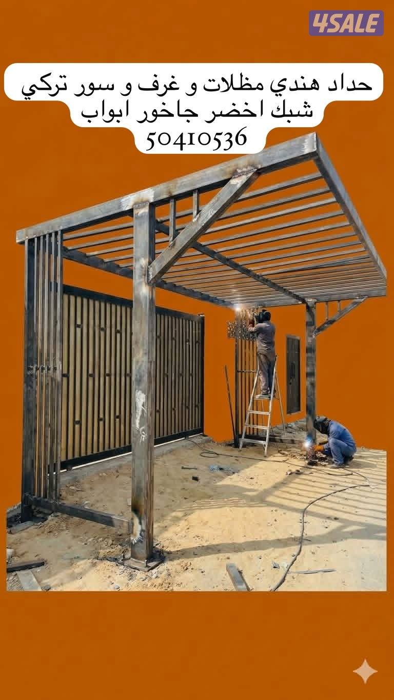 مظلات و مخازن و غرف و سور شبك تركي1