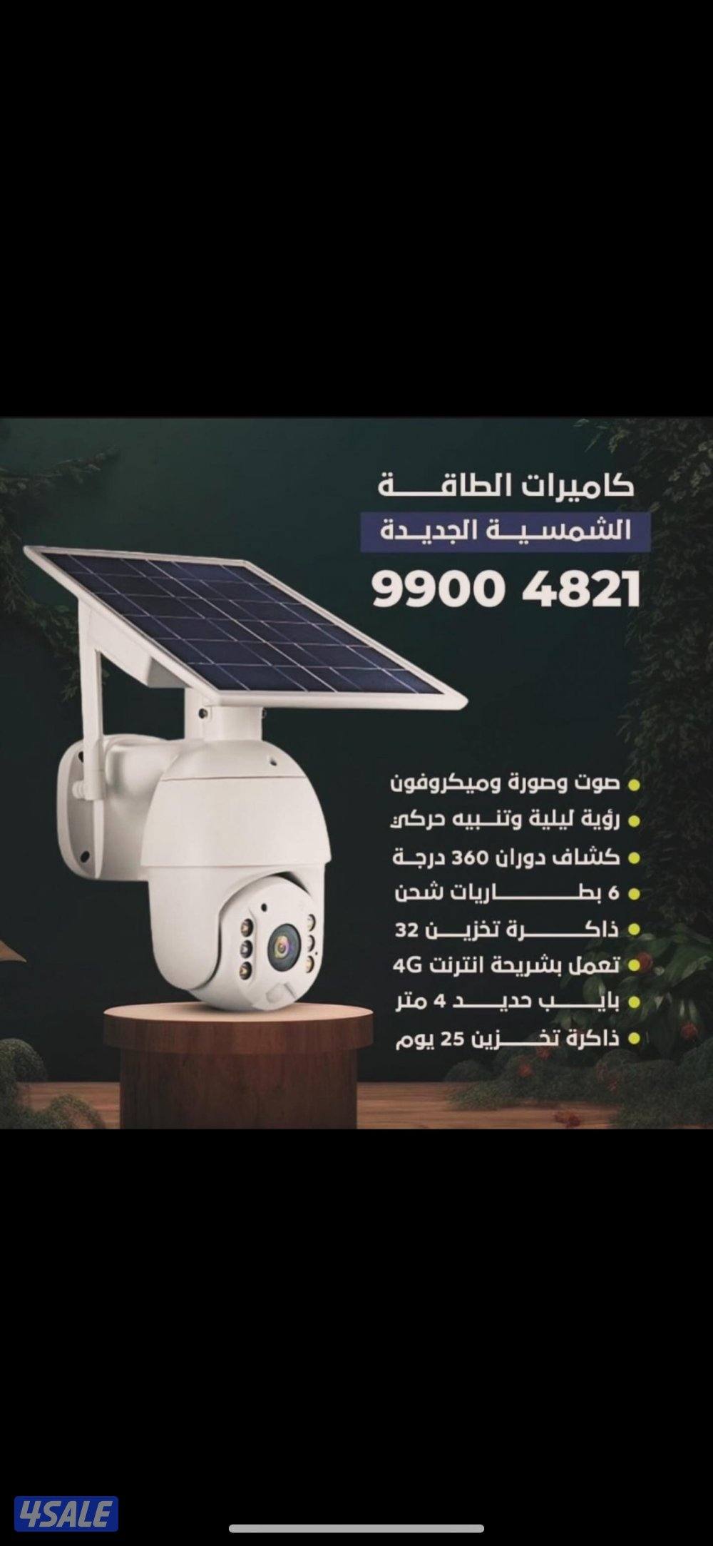 كاميرات الطاقه الشمسيه الجديده1