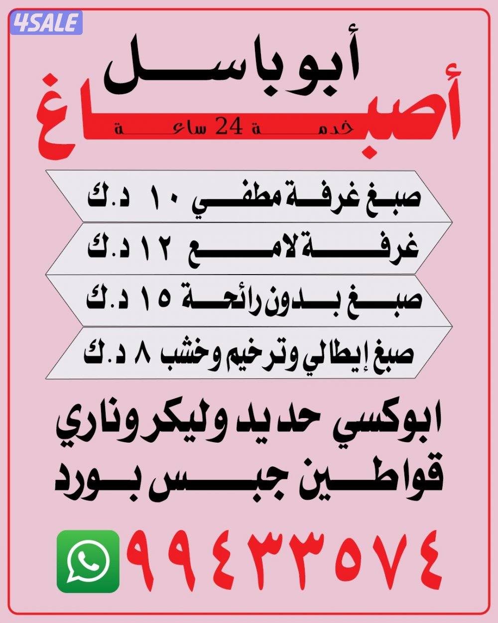 ابو باسل الصباغ0