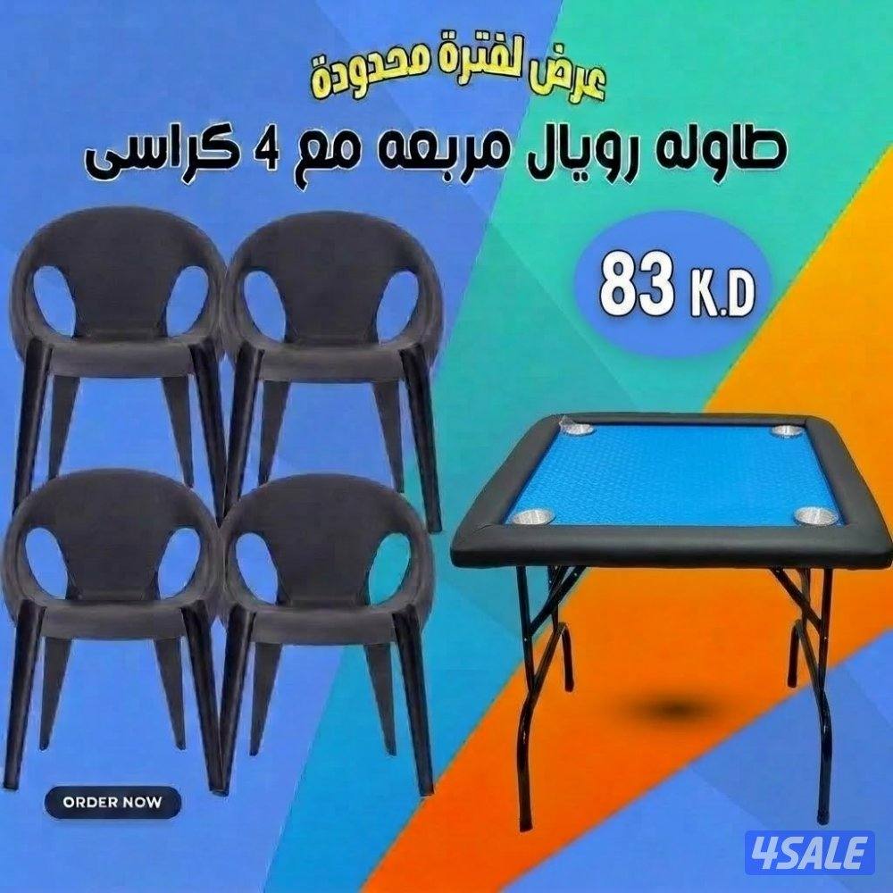 طاولات جنجفة/بلوت/كوت طاولات رويال وطاولات ملكية وكراسى طاولات11