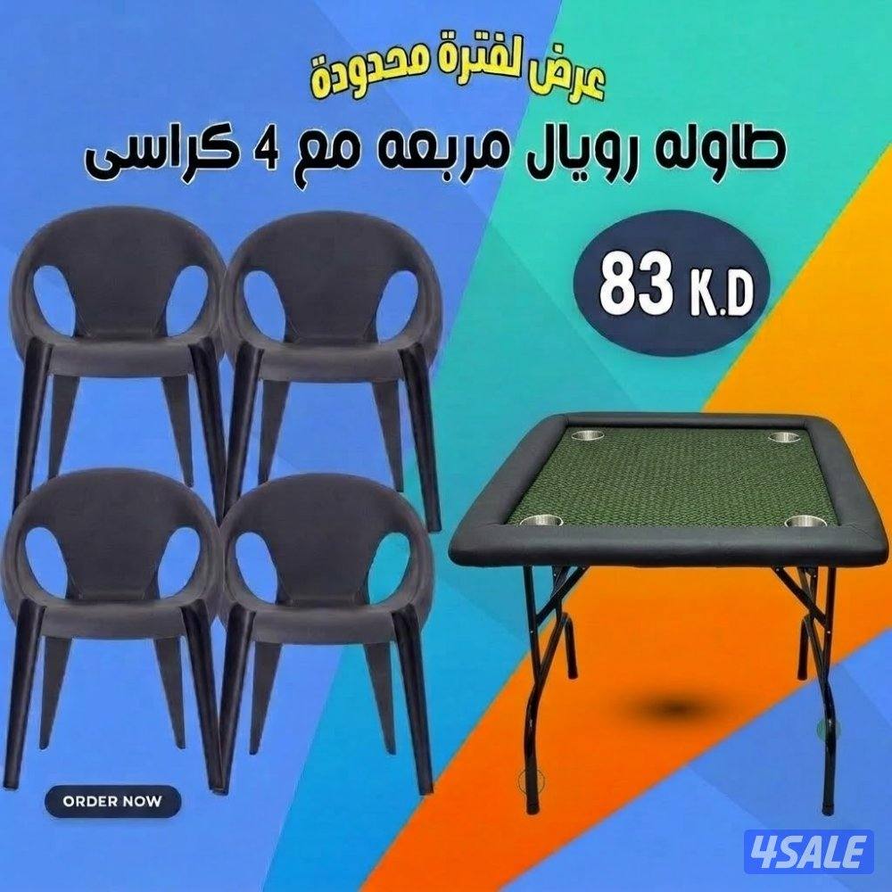 طاولات جنجفة/بلوت/كوت طاولات رويال وطاولات ملكية وكراسى طاولات12