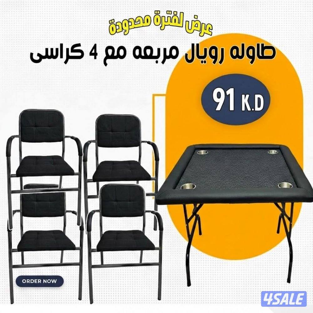 طاولات جنجفة/بلوت/كوت طاولات رويال وطاولات ملكية وكراسى طاولات15