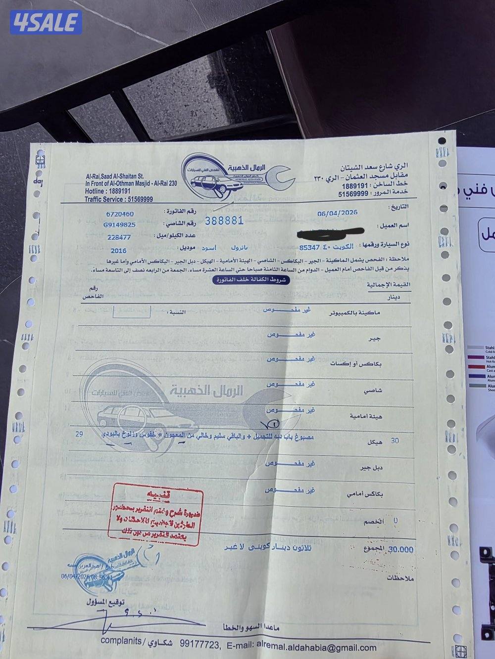 باترول ٢٠١٦ صبغ وكاله ٢٢٨ ألف3