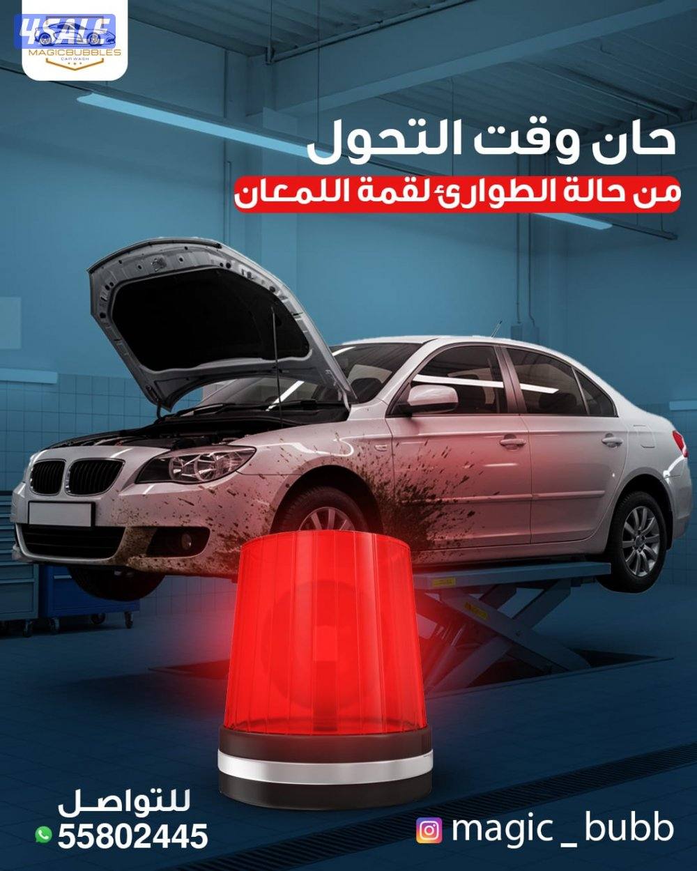 لحقو على العروض غسيل سيارات5