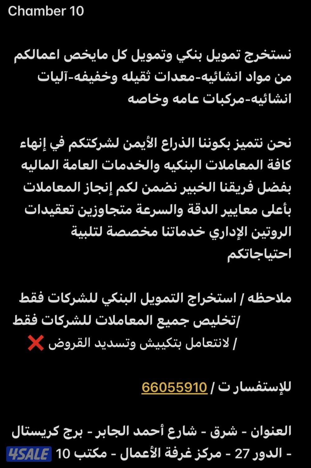 شرق-شارع احمد الجابر-برج كريستال- دور٢٧0