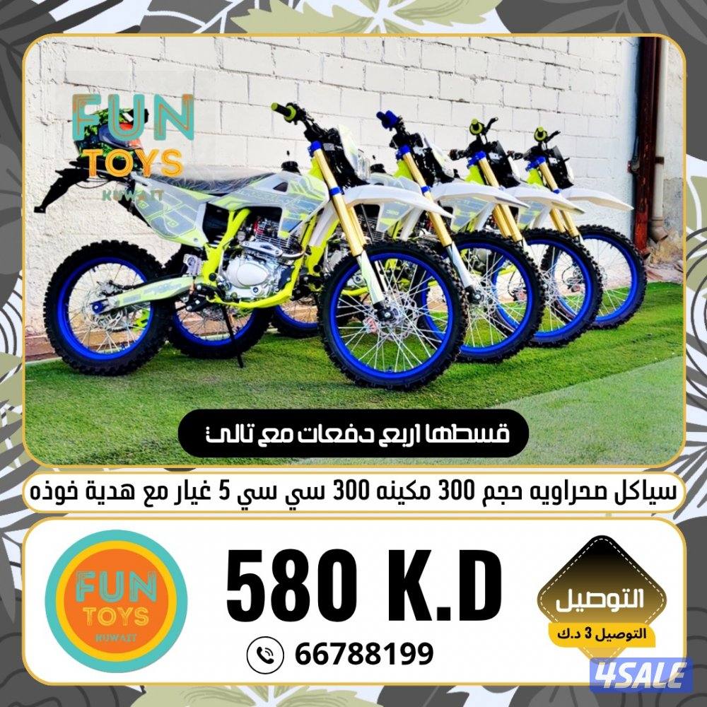 سياكل صحراويه بانزين0