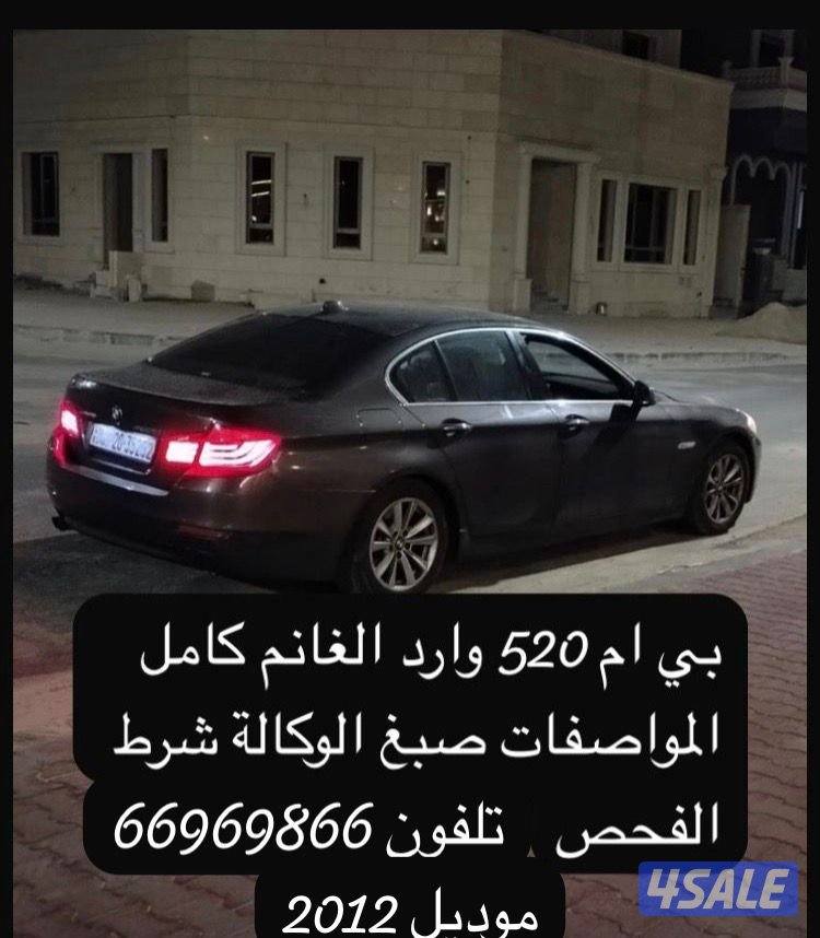 للبيع بي ام ٥٢٠ شرط الفحص0