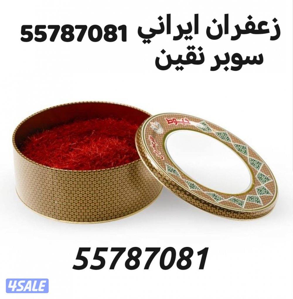 علب زعفران زعفران إيراني سوبر نقين انتاج جديد مشروط12
