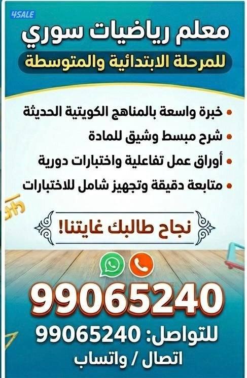 مدرس رياضيات سوري ابتدائي ومتوسط0