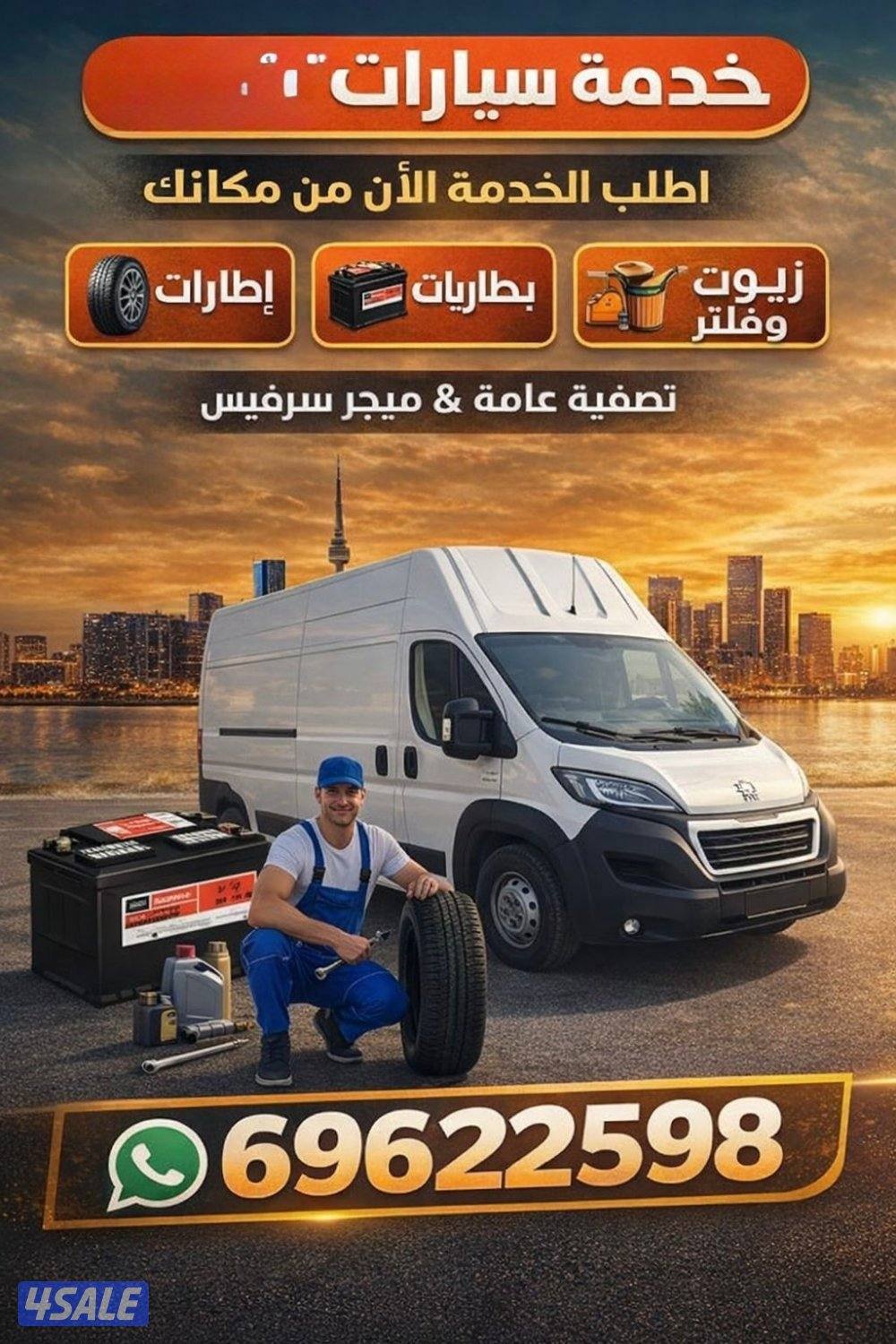 تغيير بطارية تاير بطاريات تواير تركيب اطارات اطار بنشر كراج متنقل ورشة0