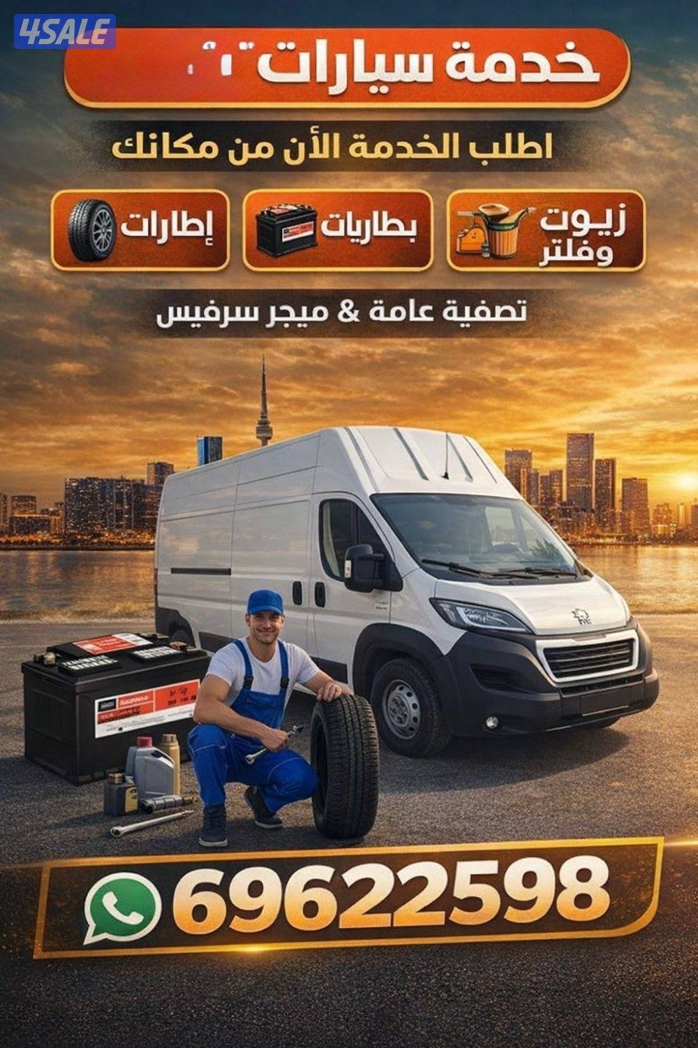 تغيير بطارية تاير بطاريات تواير تركيب اطارات اطار بنشر كراج متنقل ورشة0