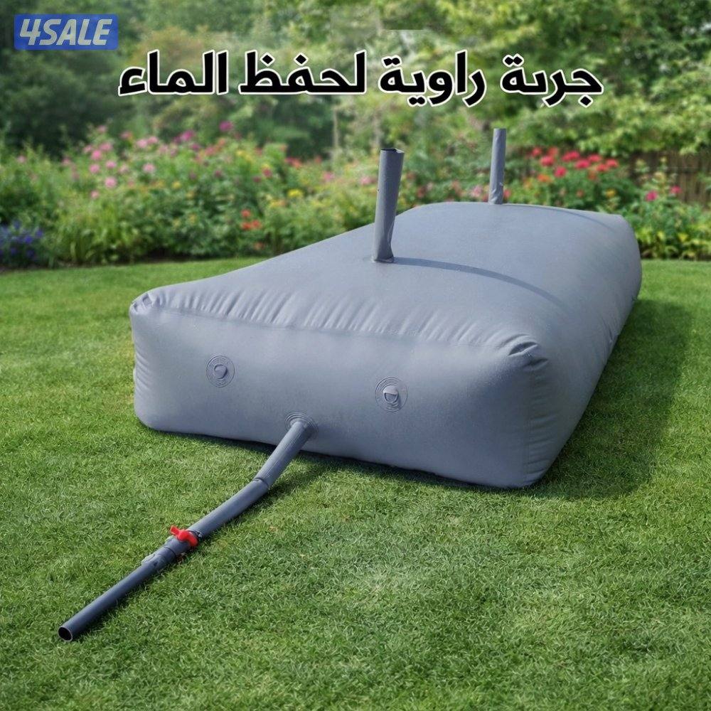 جرب ماء سهلة النقل لحفظ الماء0