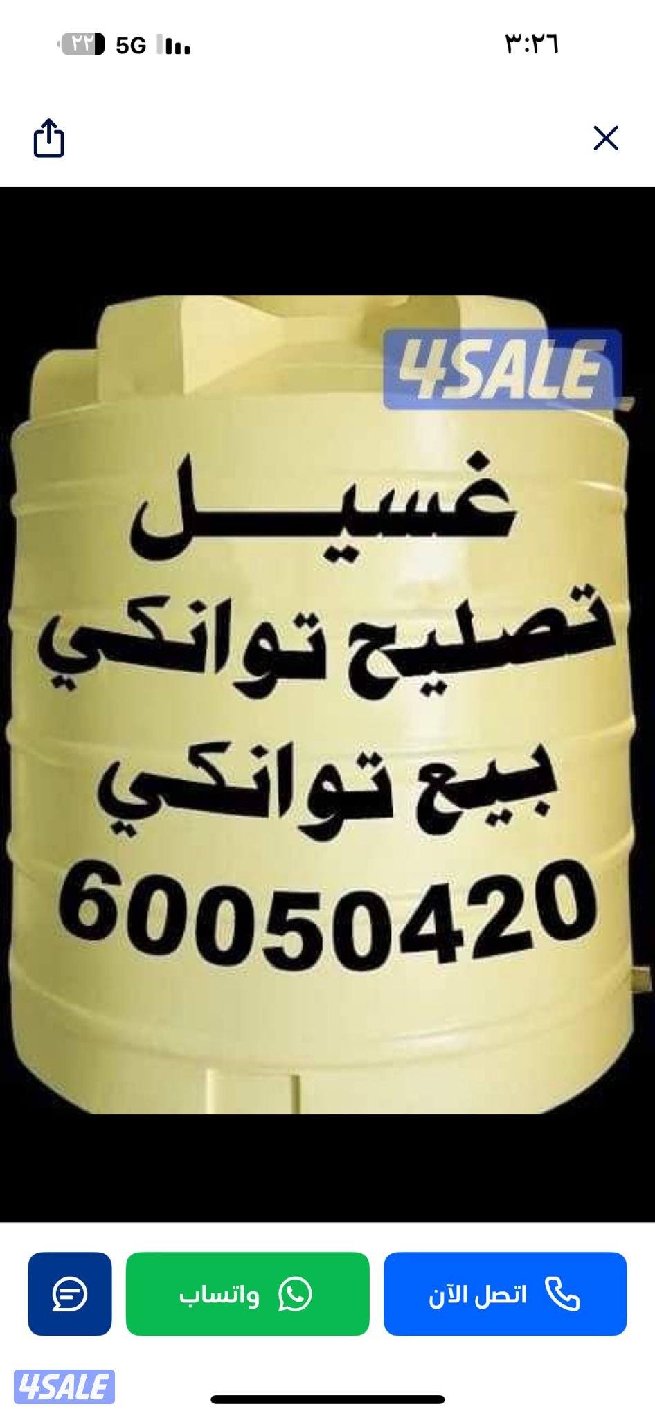 غسيل وتصليح التوانكي ٢٤ ساعه0