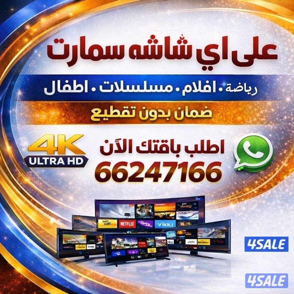 اشتراكات iptv ورسيفرات واشتراك تلفزيون سمارت قنوات ت افلام مسلسلات15