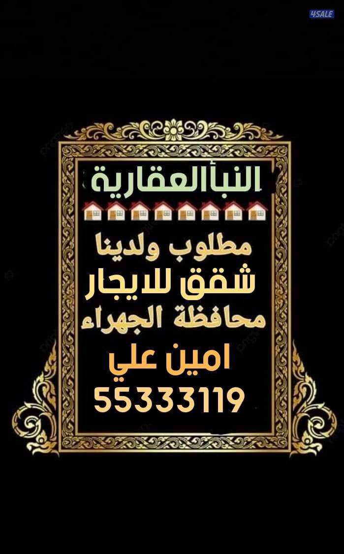 للايجار ادوار بالعماير جابر وادوار بسعد العبدلله وشقق0