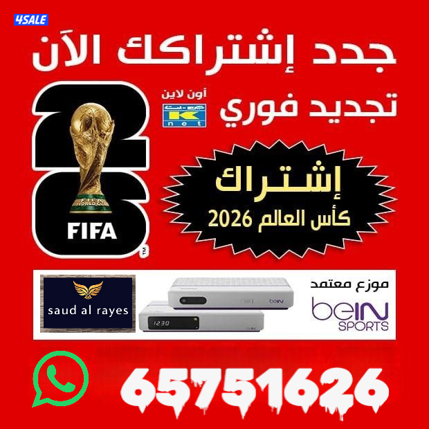 Bein Sports world cup 202060