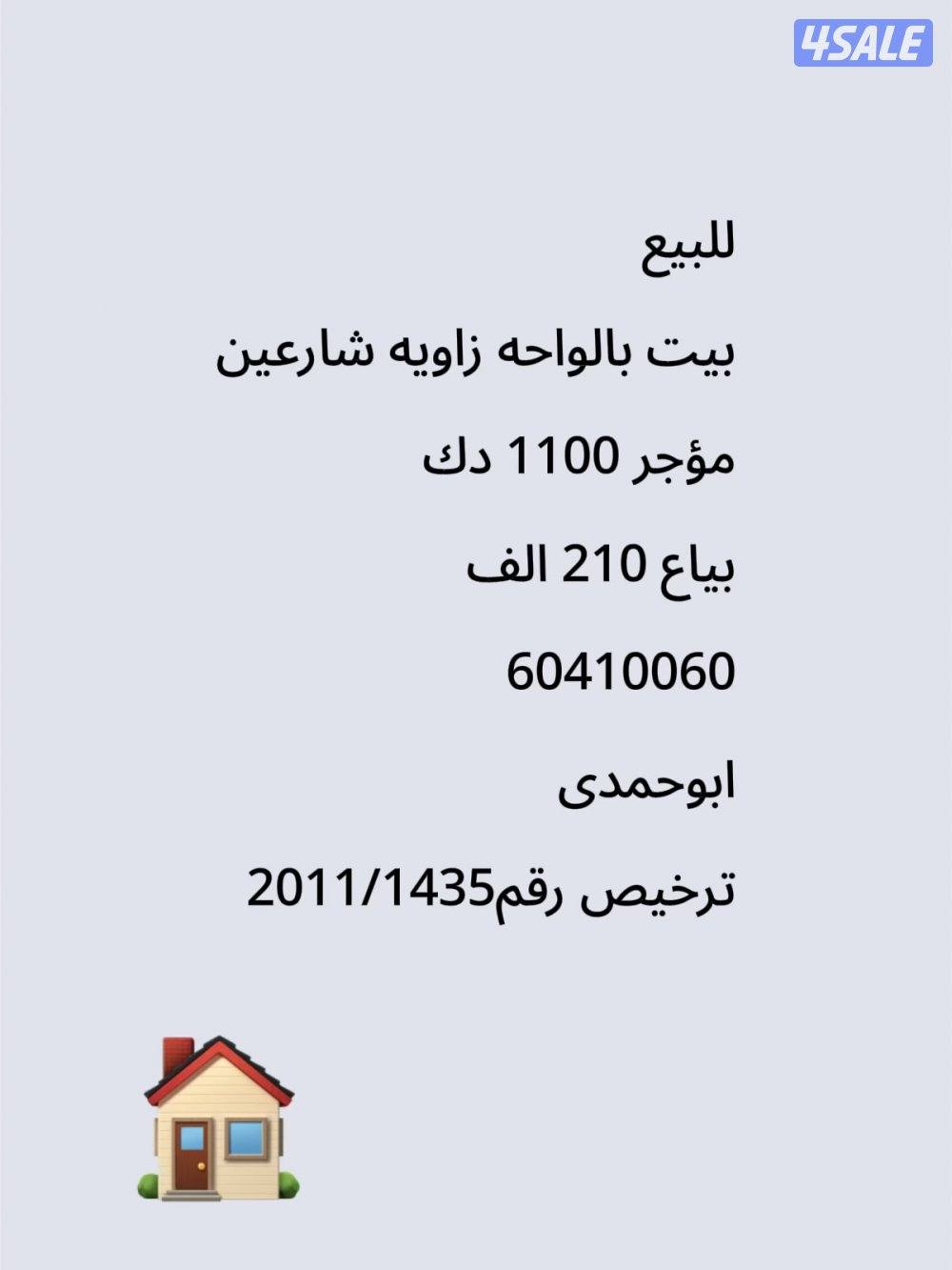 عقارت للبيع بالجهراء5