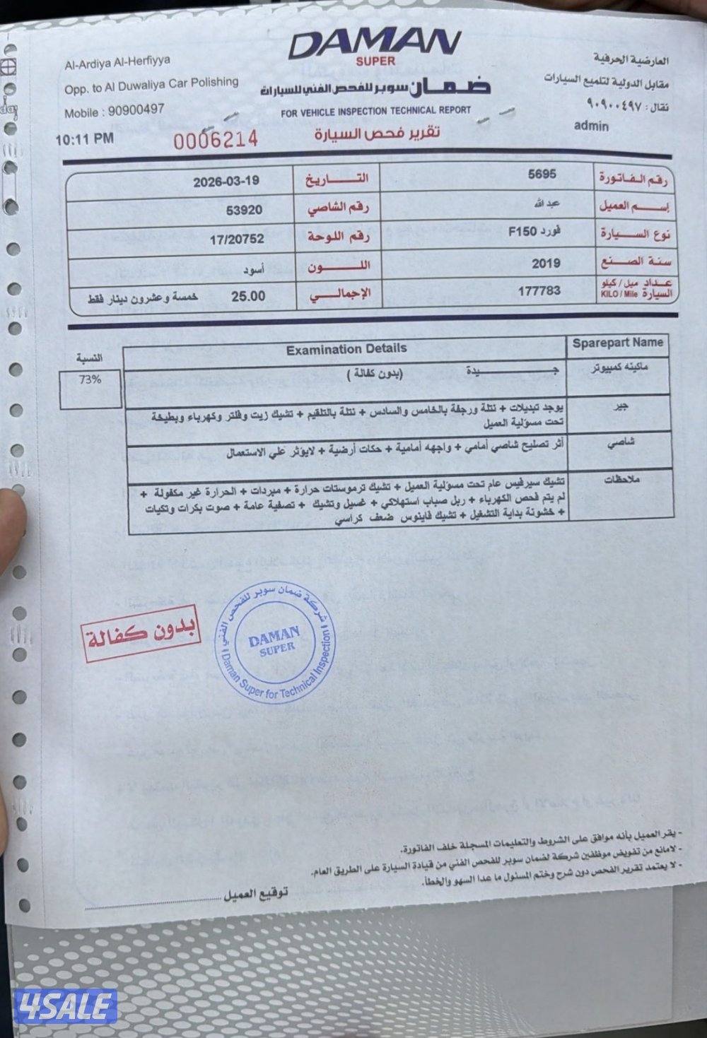 للبيع وانيت f150 غماره اسود ماشي 175 كيلو4