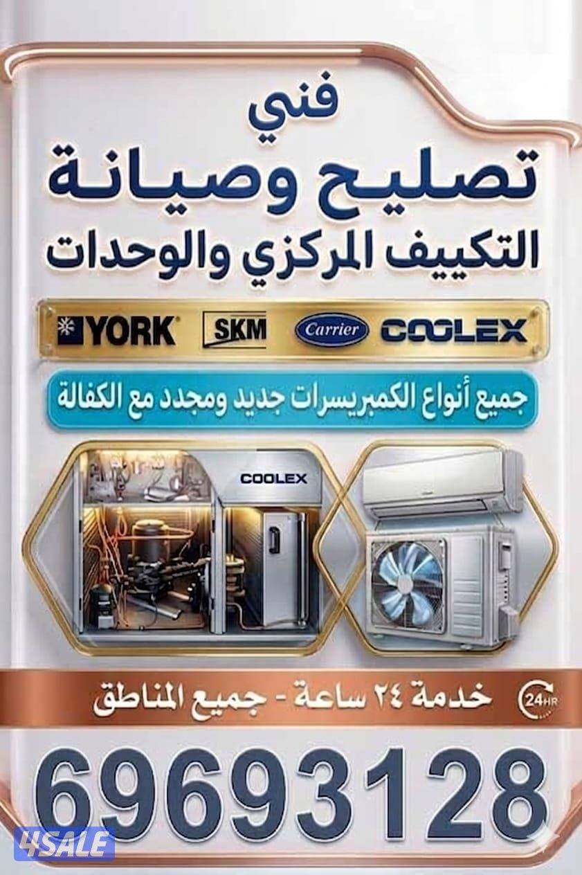 صيانه التكيف0