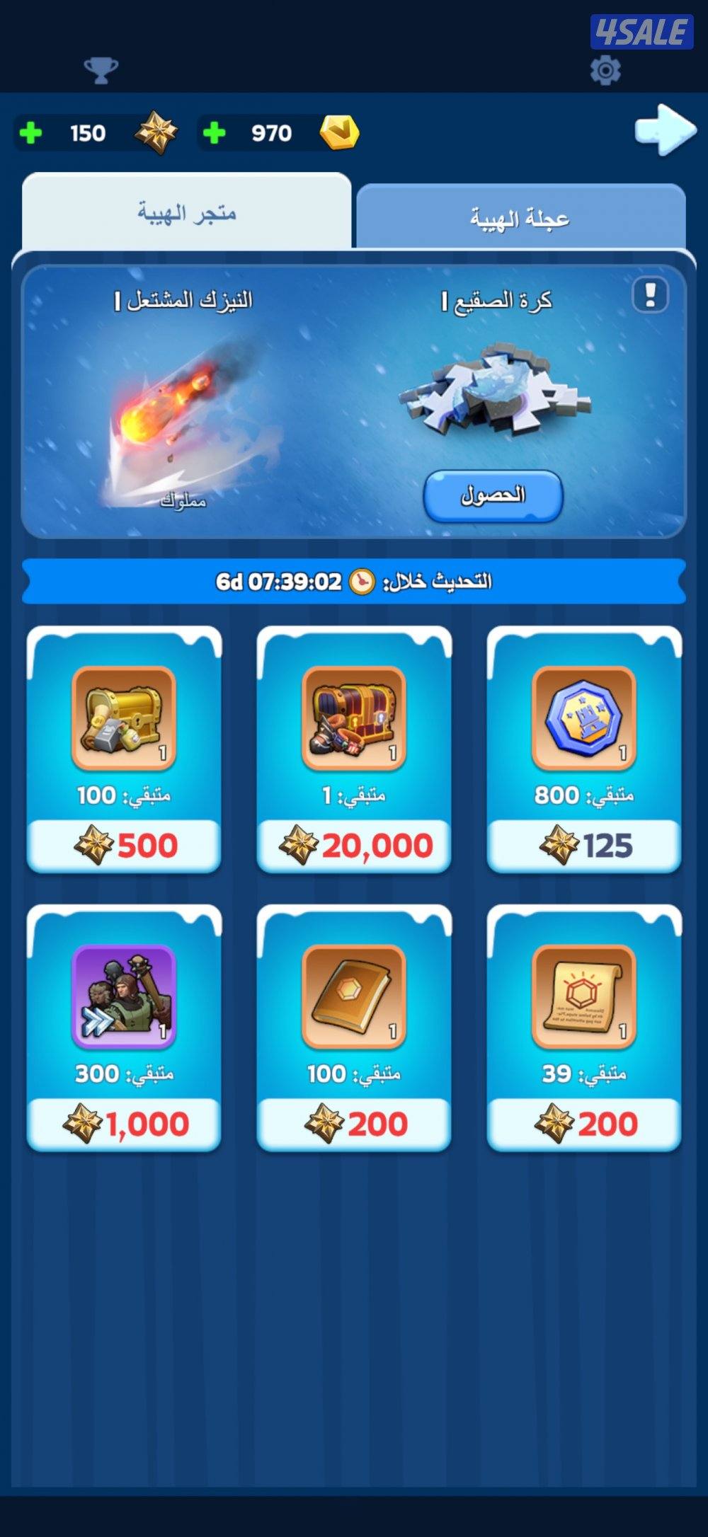 النجاة في الصقيع2