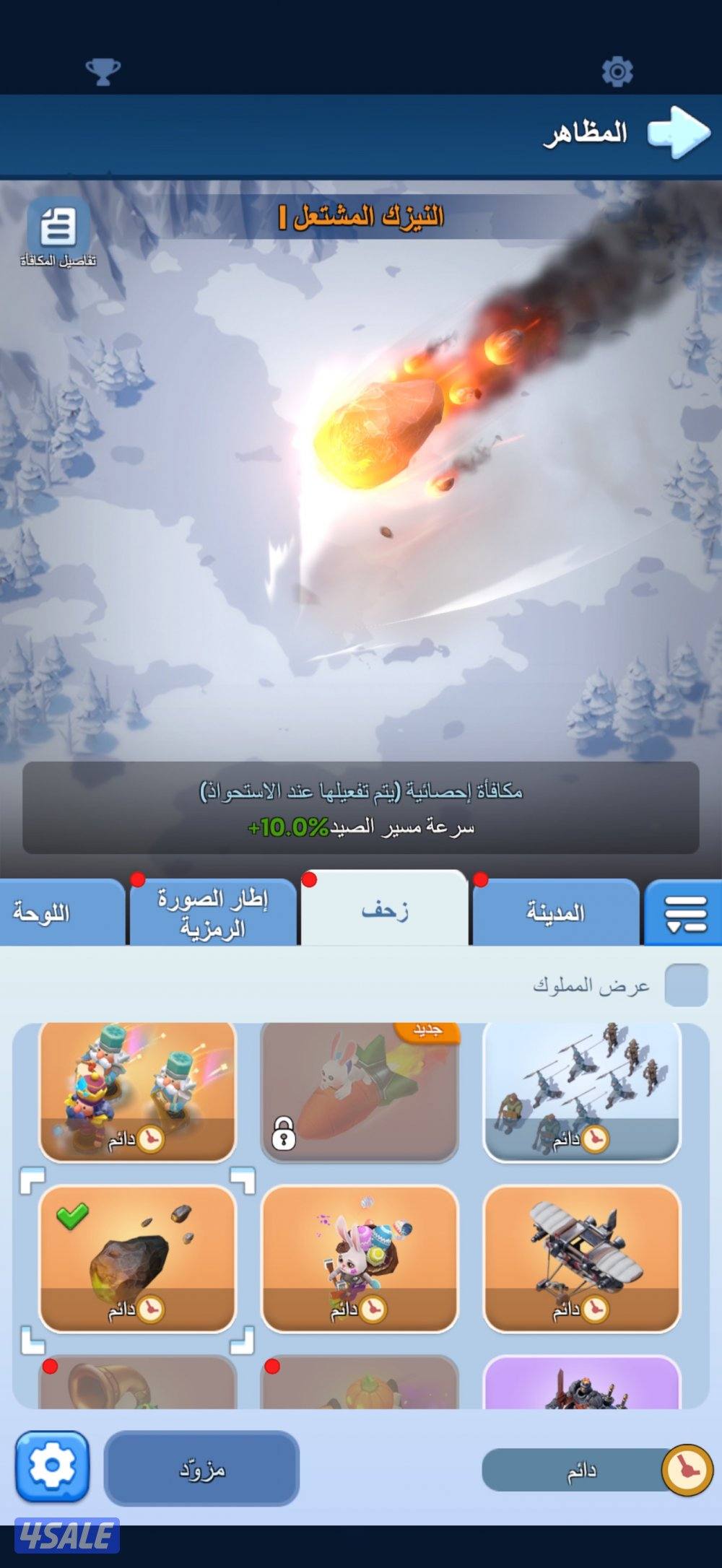 النجاة في الصقيع3