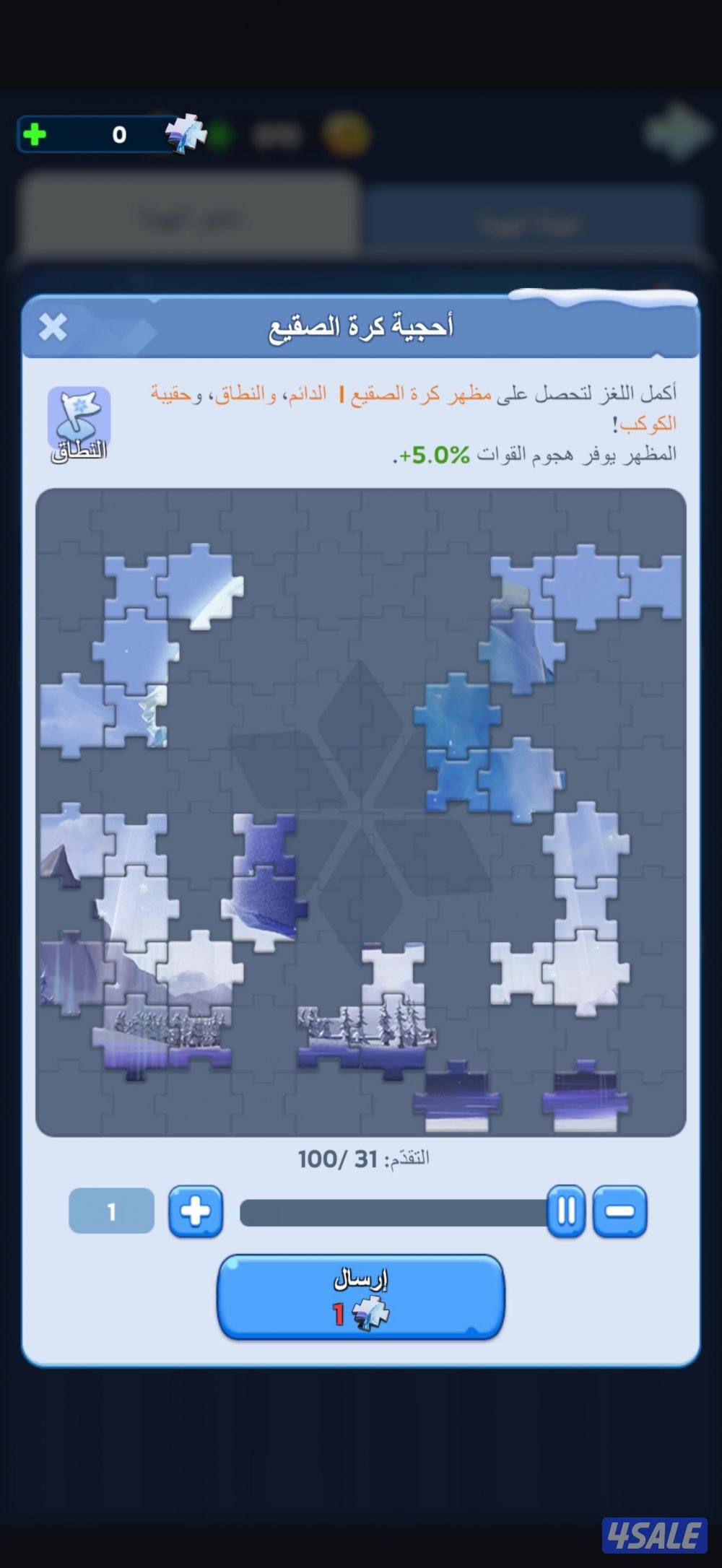 النجاة في الصقيع4