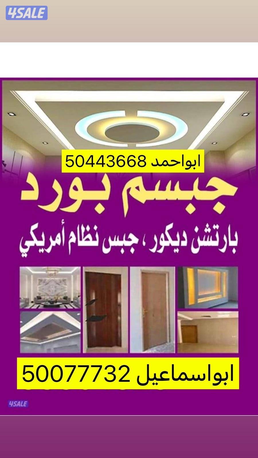 معلم ديكور وحبسك بورد0