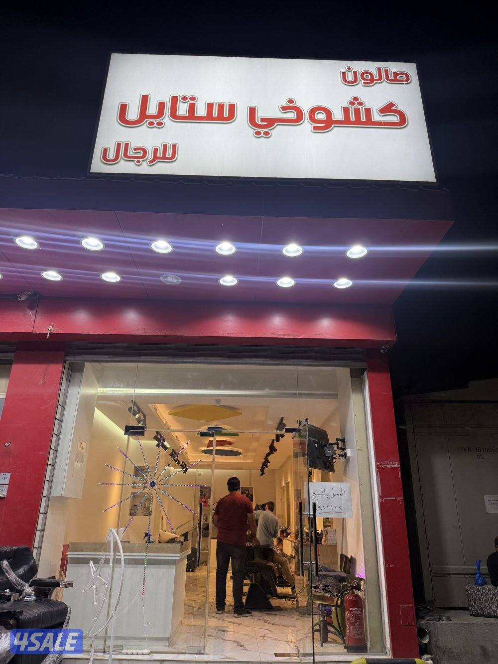 للبيع حلاق رجالي1