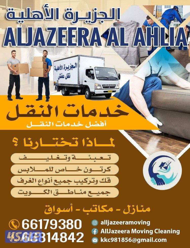 نقل عفش فك وتركيب0