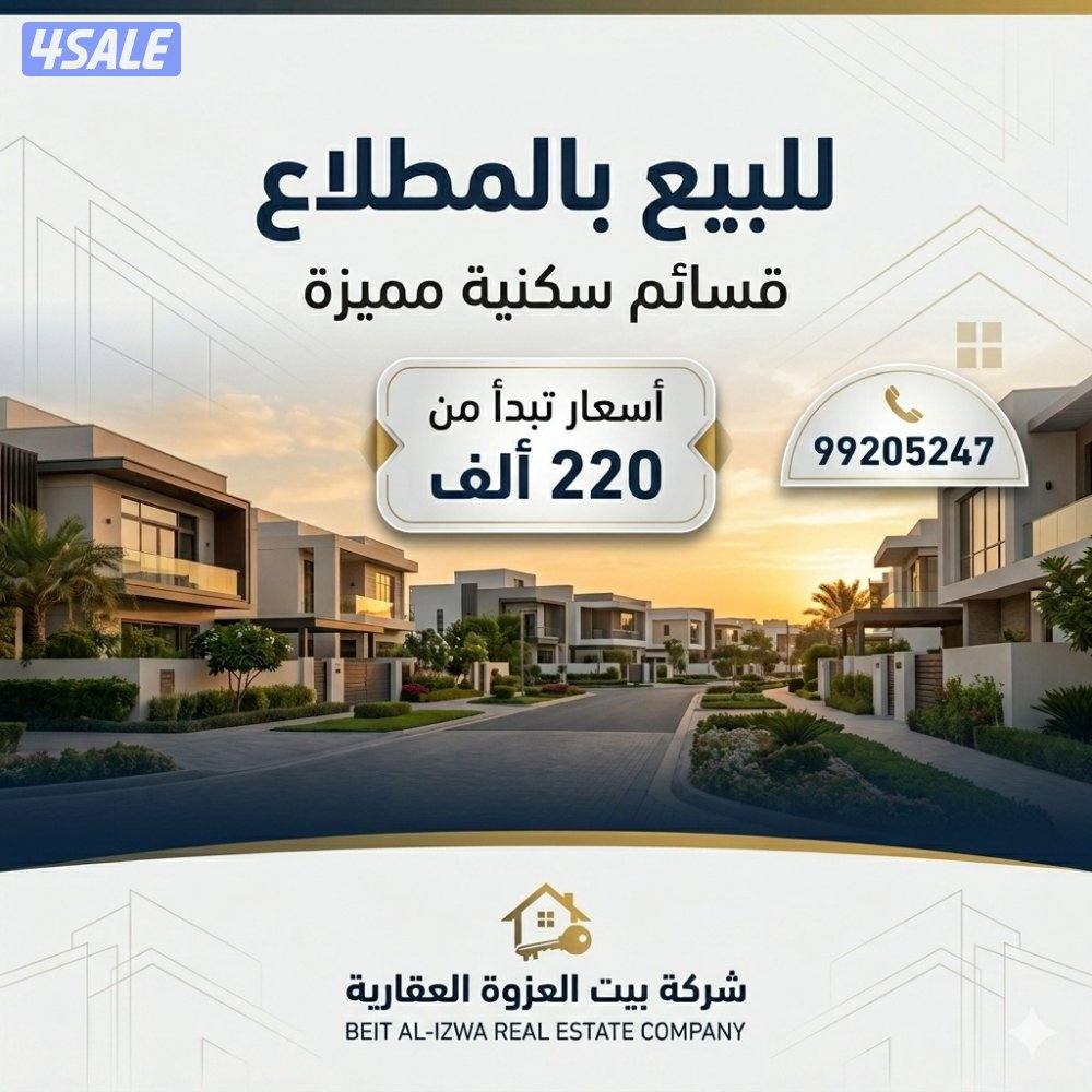 للبيع بيت في المطلاع سعر البيع 220 الف0