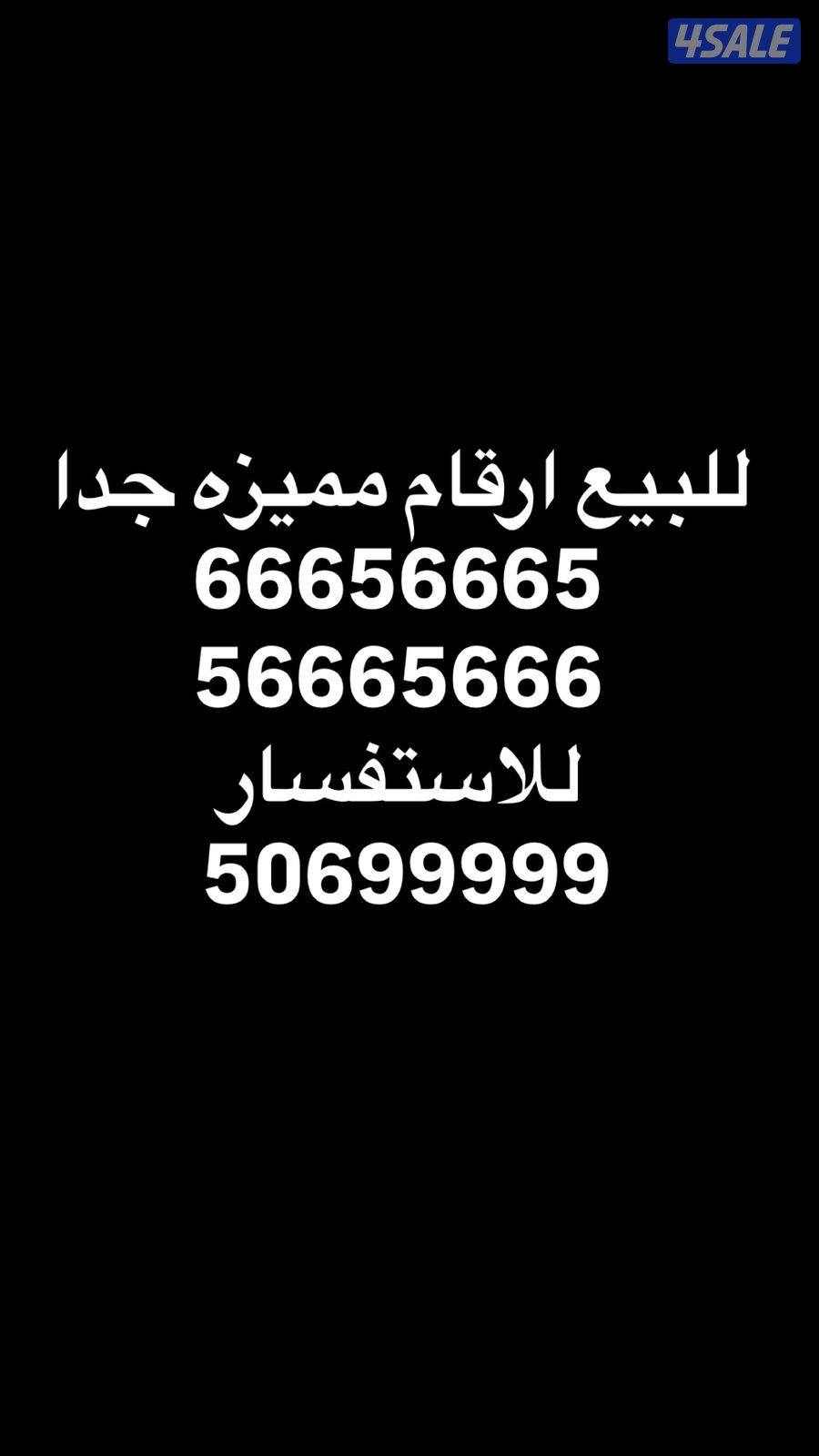 للبيع ارقام مميزه0