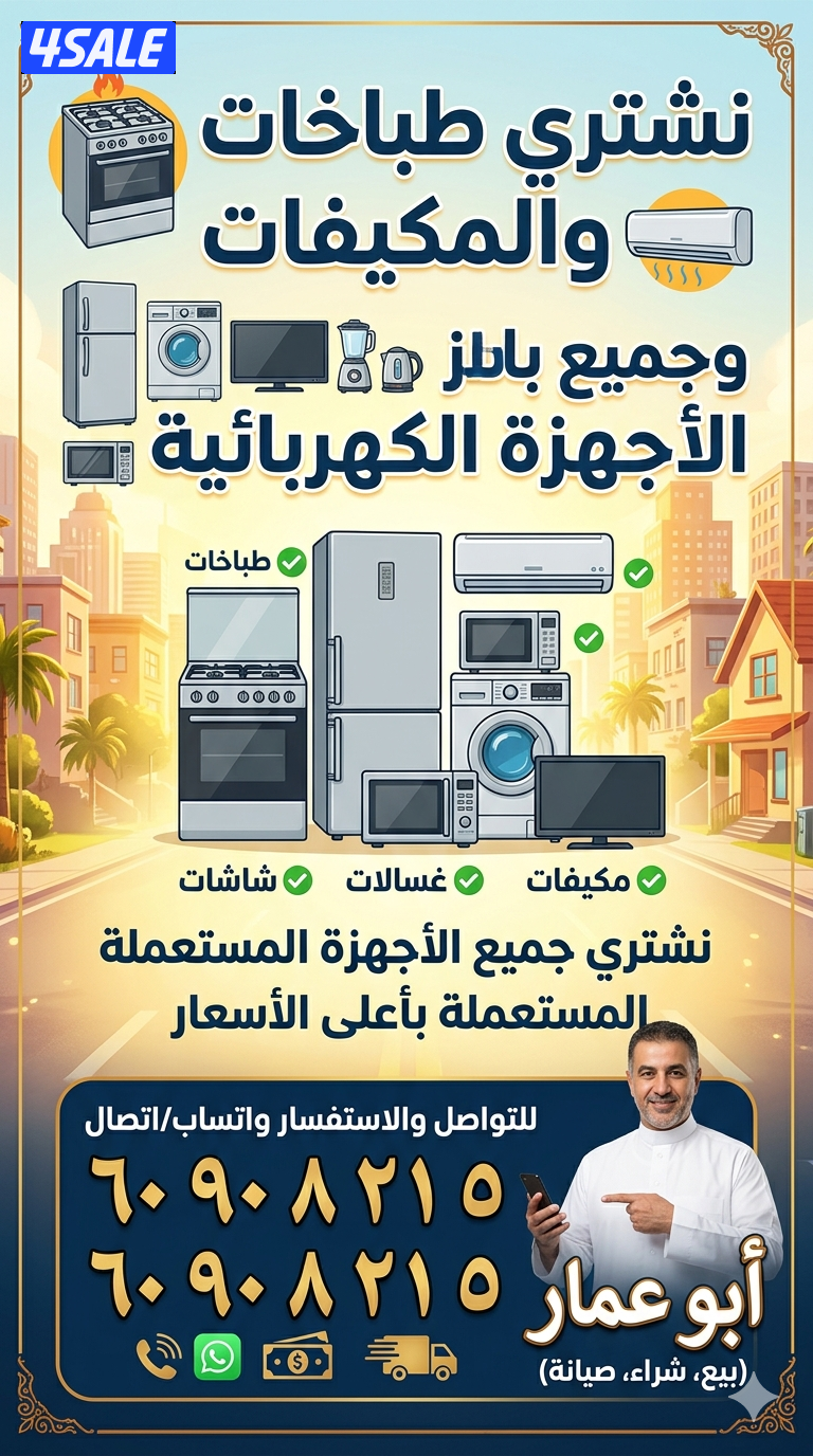 نشتري الأثاث المستعمل0