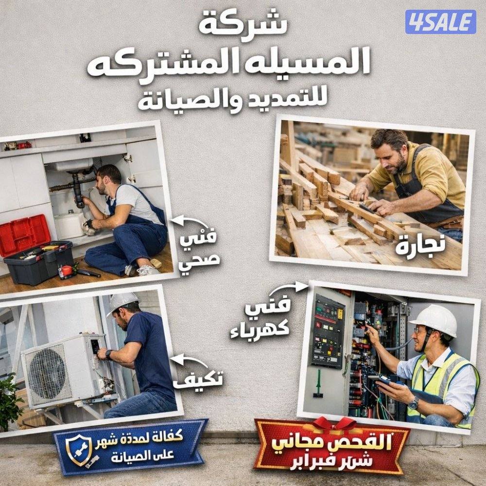 جميع أعمال السباك والكهربائي صحي0