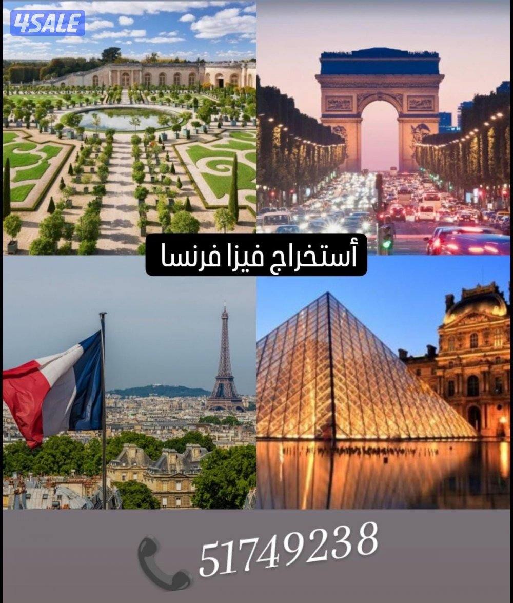 استخراج فيزا دول اوروبا شنغن روسيا🇷🇺الولايات المتحدة 🇺🇸تايلند 🇹🇭اليابان 🇯🇵4