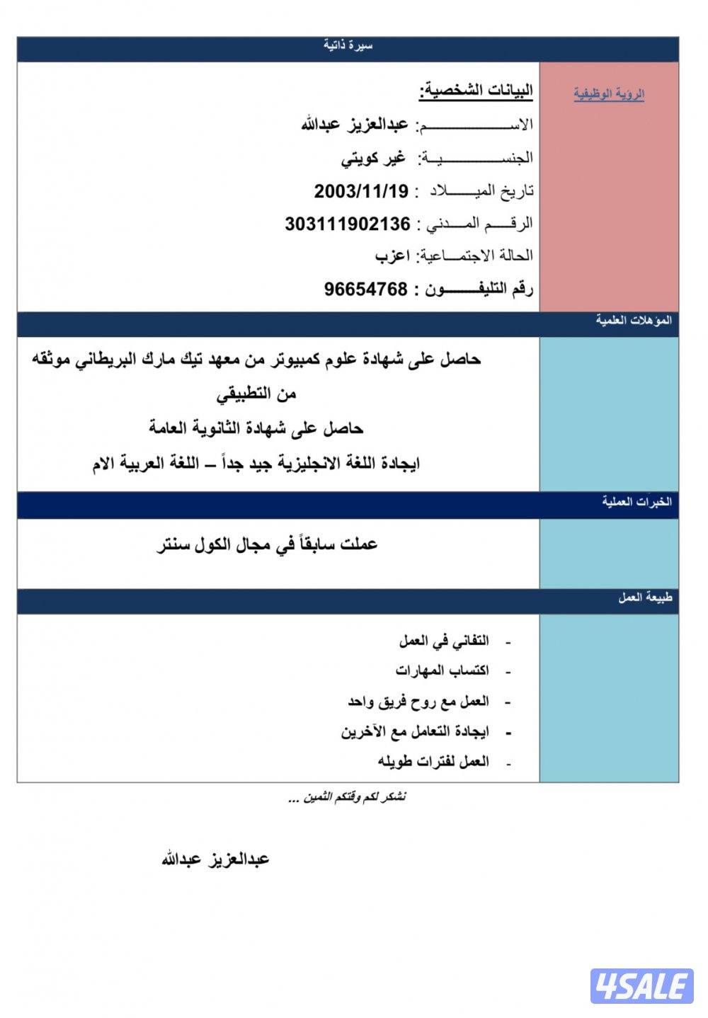 بدون العمر 22 ابحث عن عمل0