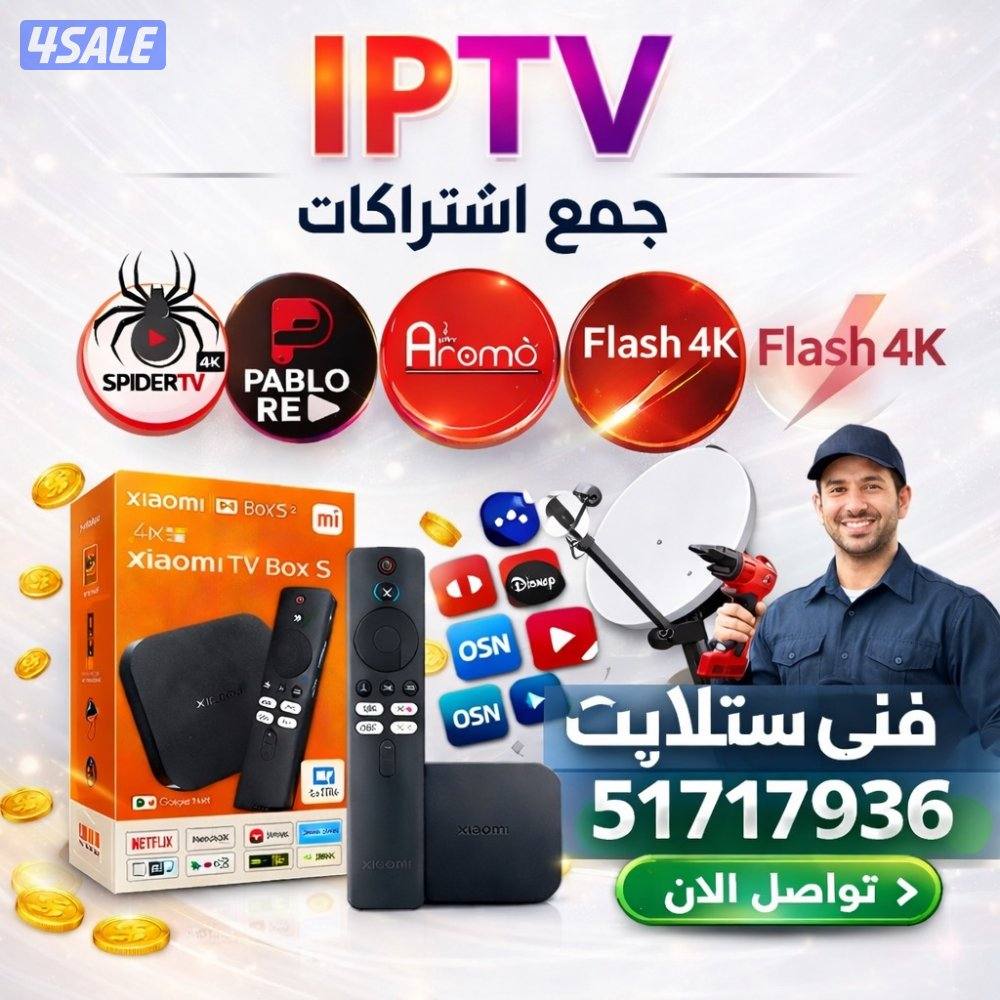 فني ستلايت رسيفرات اشتراكات iptv اشتراك تلفزيون سمارت تركيب صيانه دش0